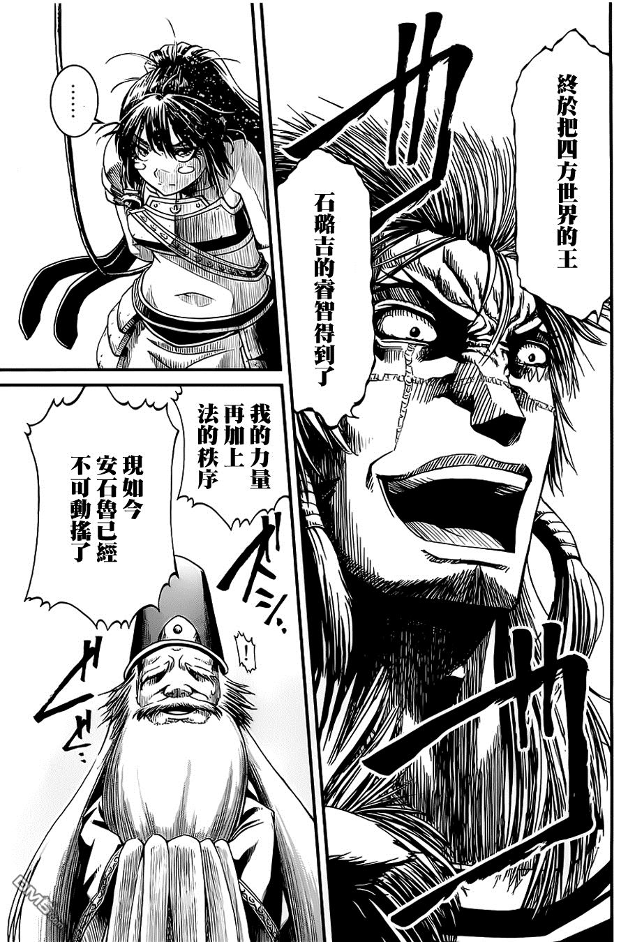 四方世界之王 - 第16话 - 第9张图