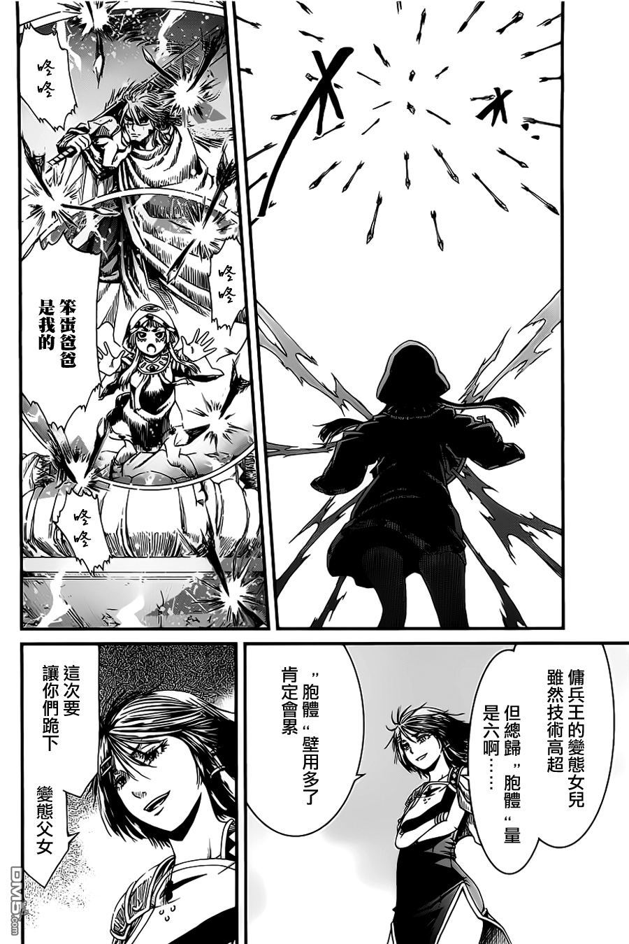 四方世界之王 - 第15话 - 第12张图