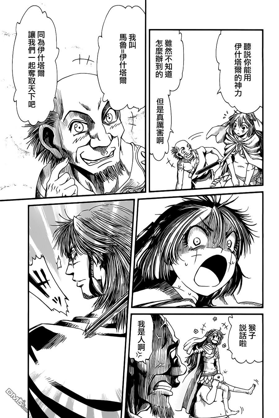 四方世界之王 - 第15话 - 第13张图