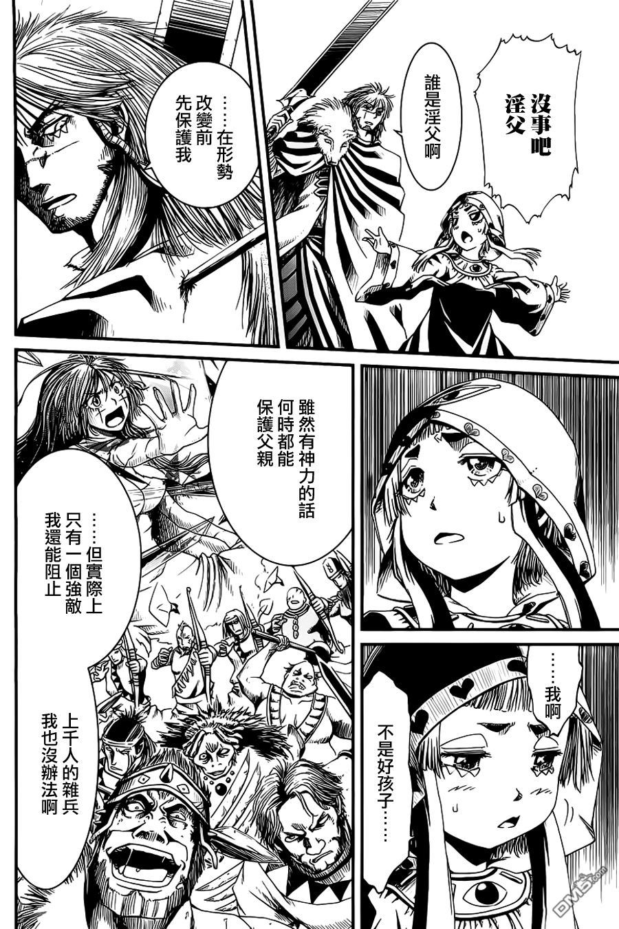 四方世界之王 - 第15话 - 第14张图