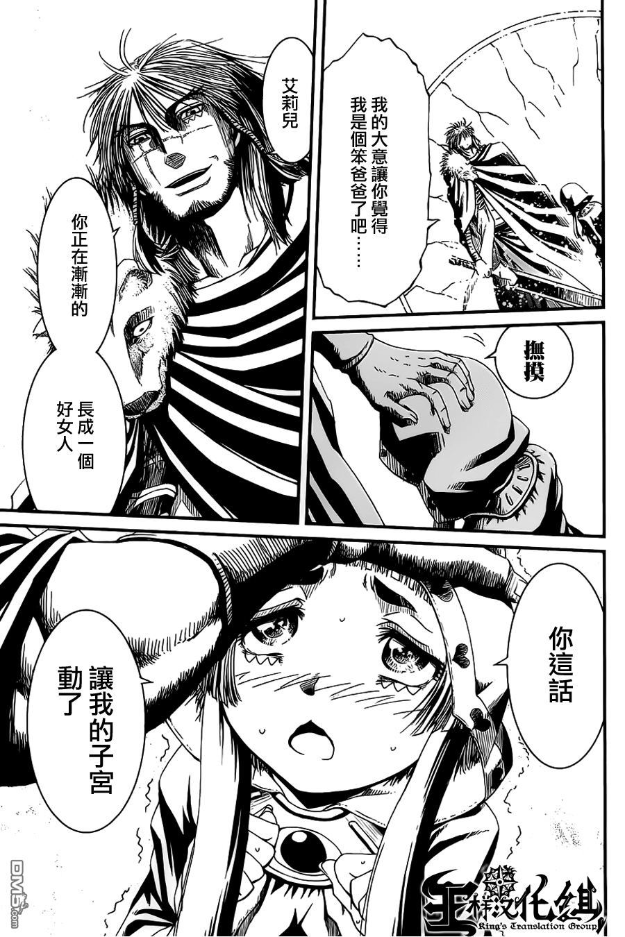 四方世界之王 - 第15话 - 第15张图