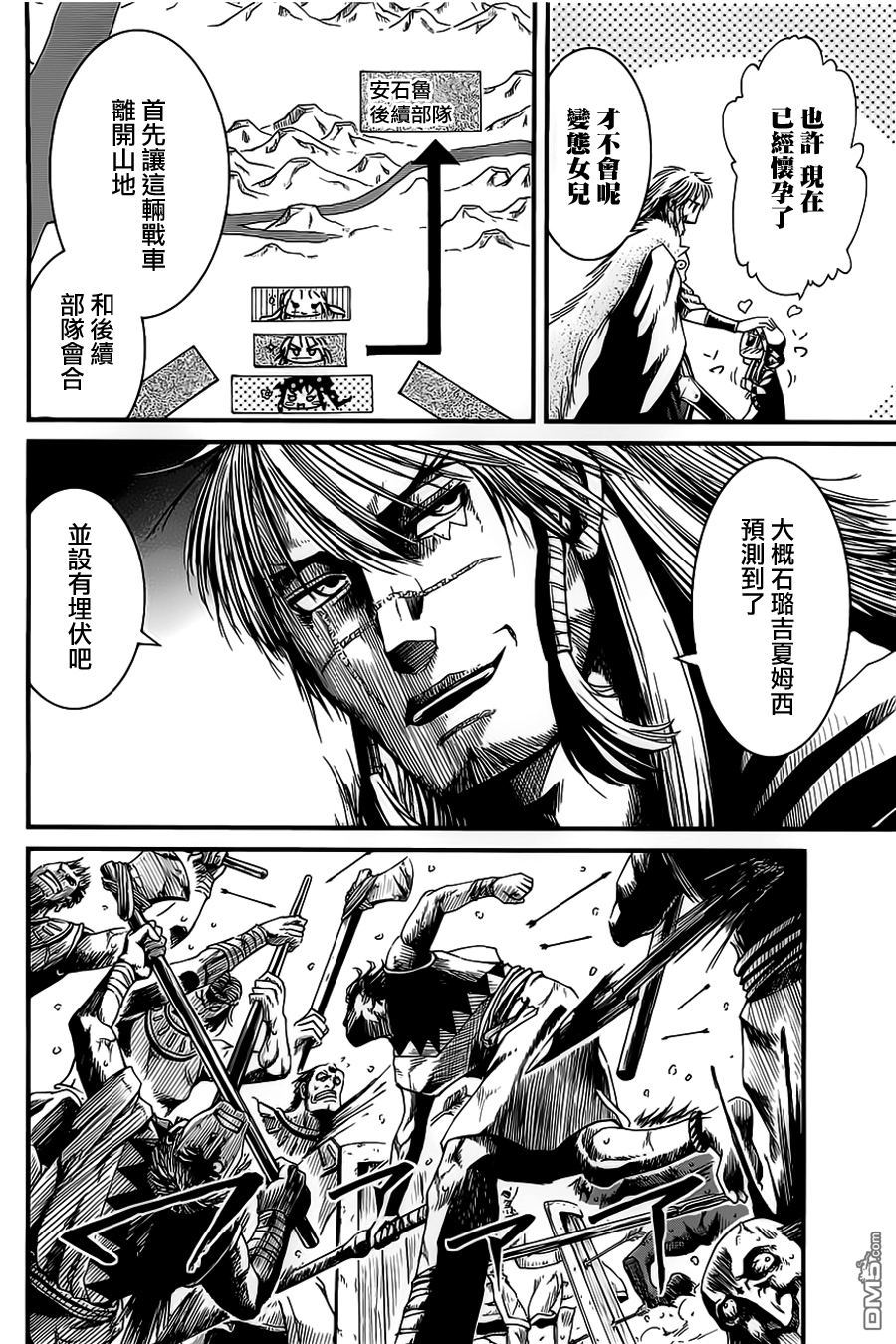 四方世界之王 - 第15话 - 第16张图