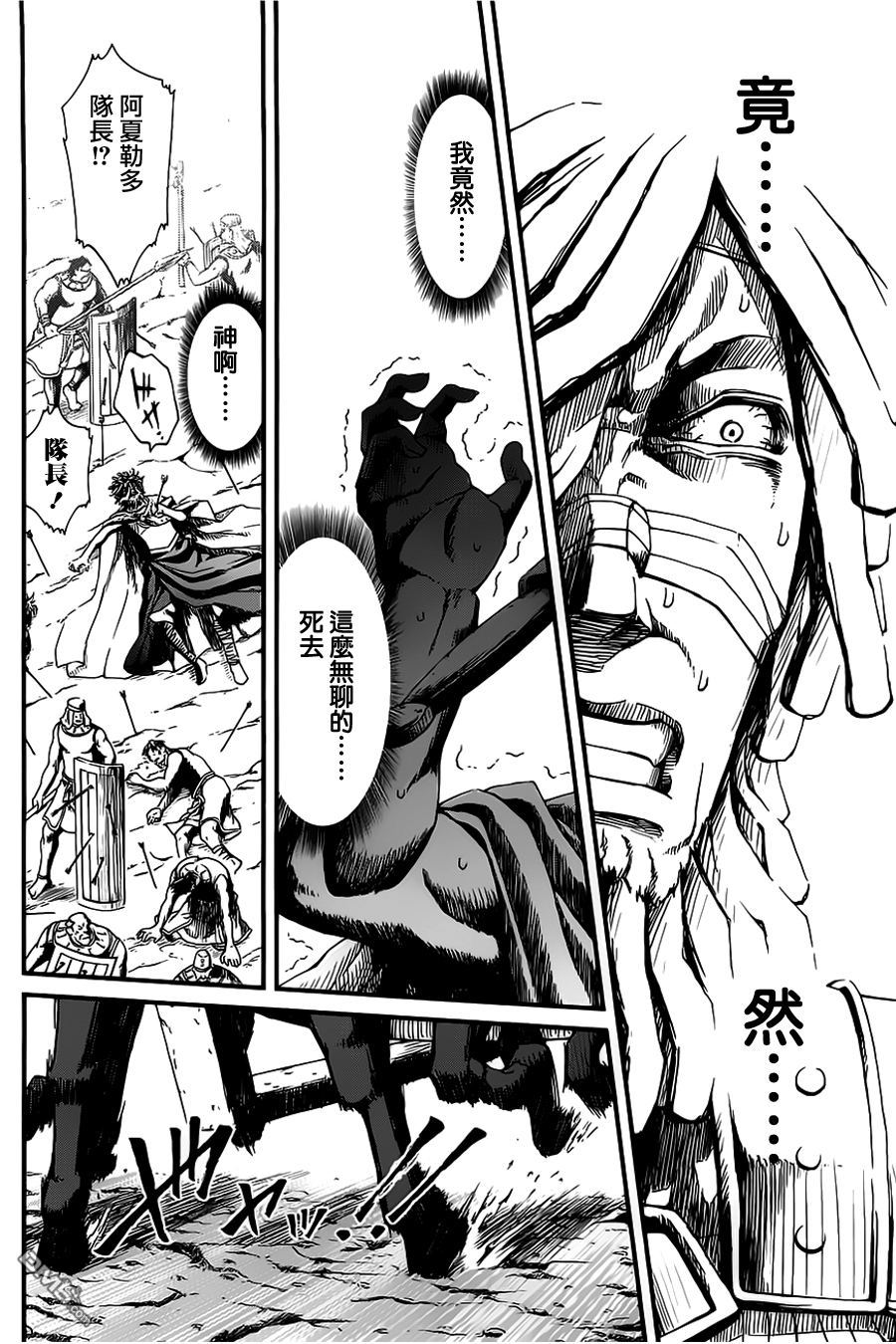 四方世界之王 - 第15话 - 第20张图