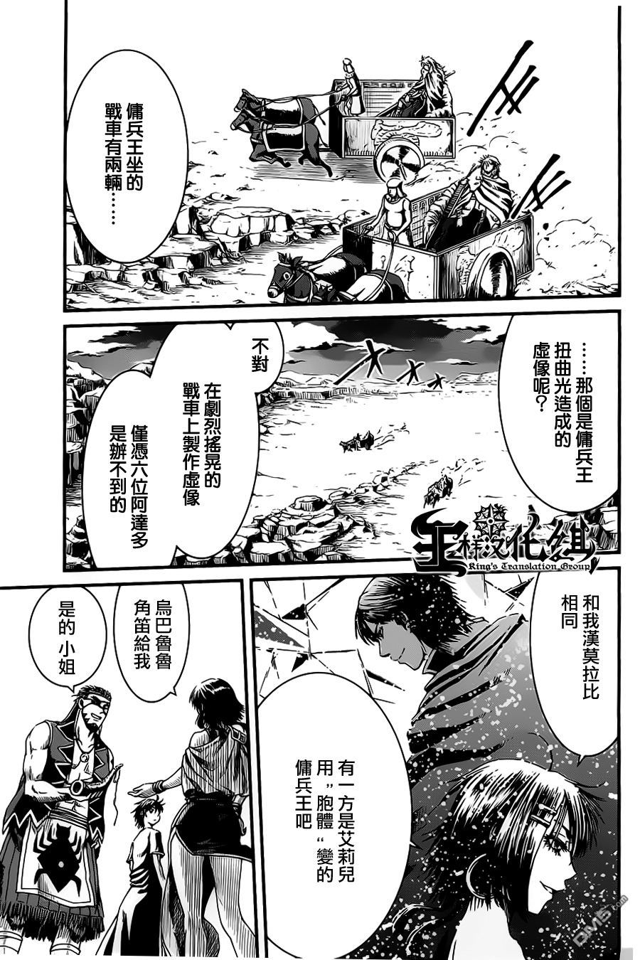 四方世界之王 - 第15话 - 第21张图