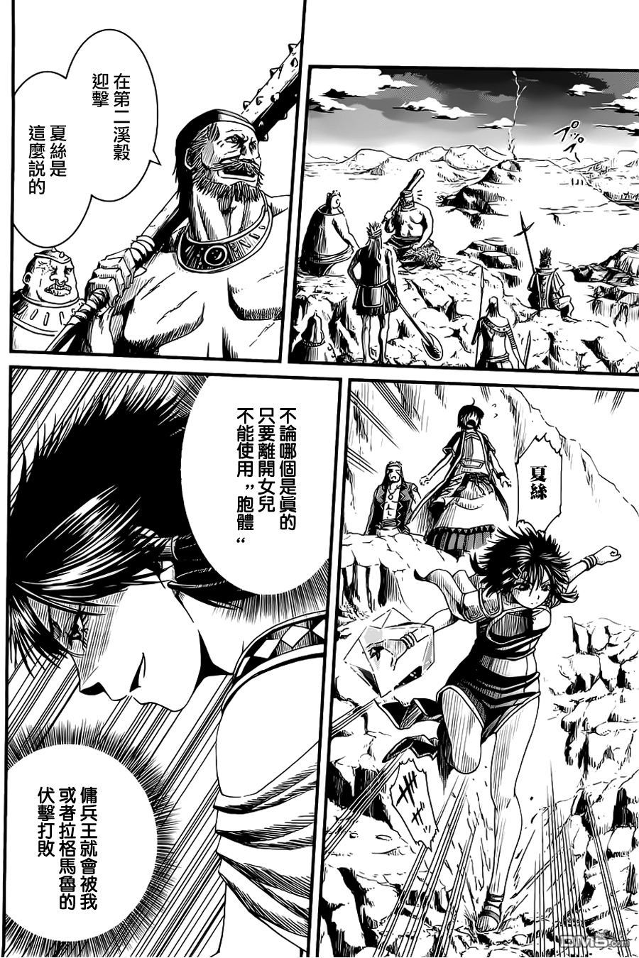 四方世界之王 - 第15话 - 第22张图