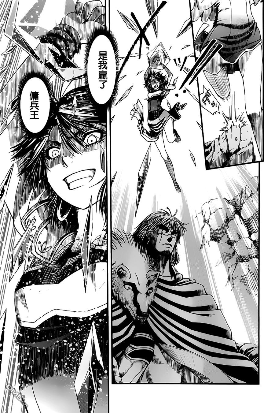 四方世界之王 - 第15话 - 第23张图