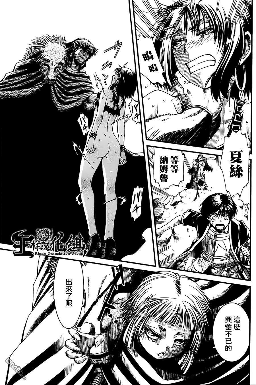 四方世界之王 - 第15话 - 第25张图