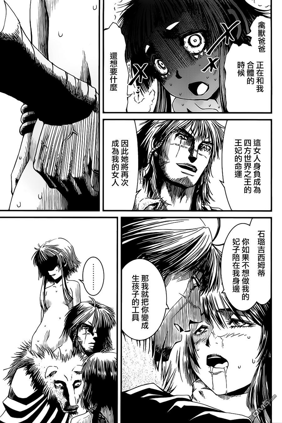 四方世界之王 - 第15话 - 第29张图