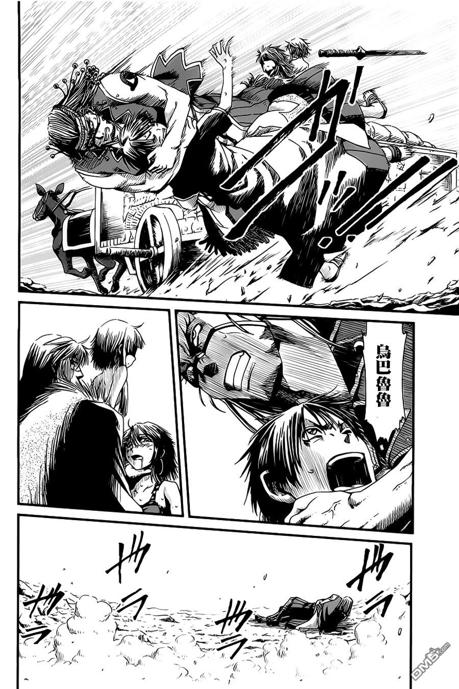 四方世界之王 - 第15话 - 第32张图