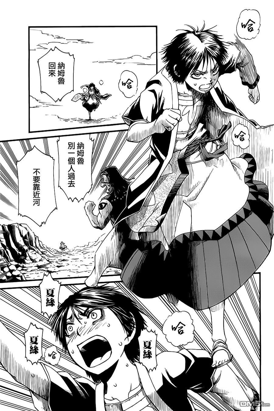 四方世界之王 - 第15话 - 第35张图