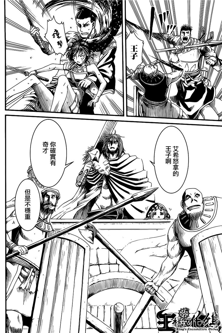 四方世界之王 - 第15话 - 第3张图