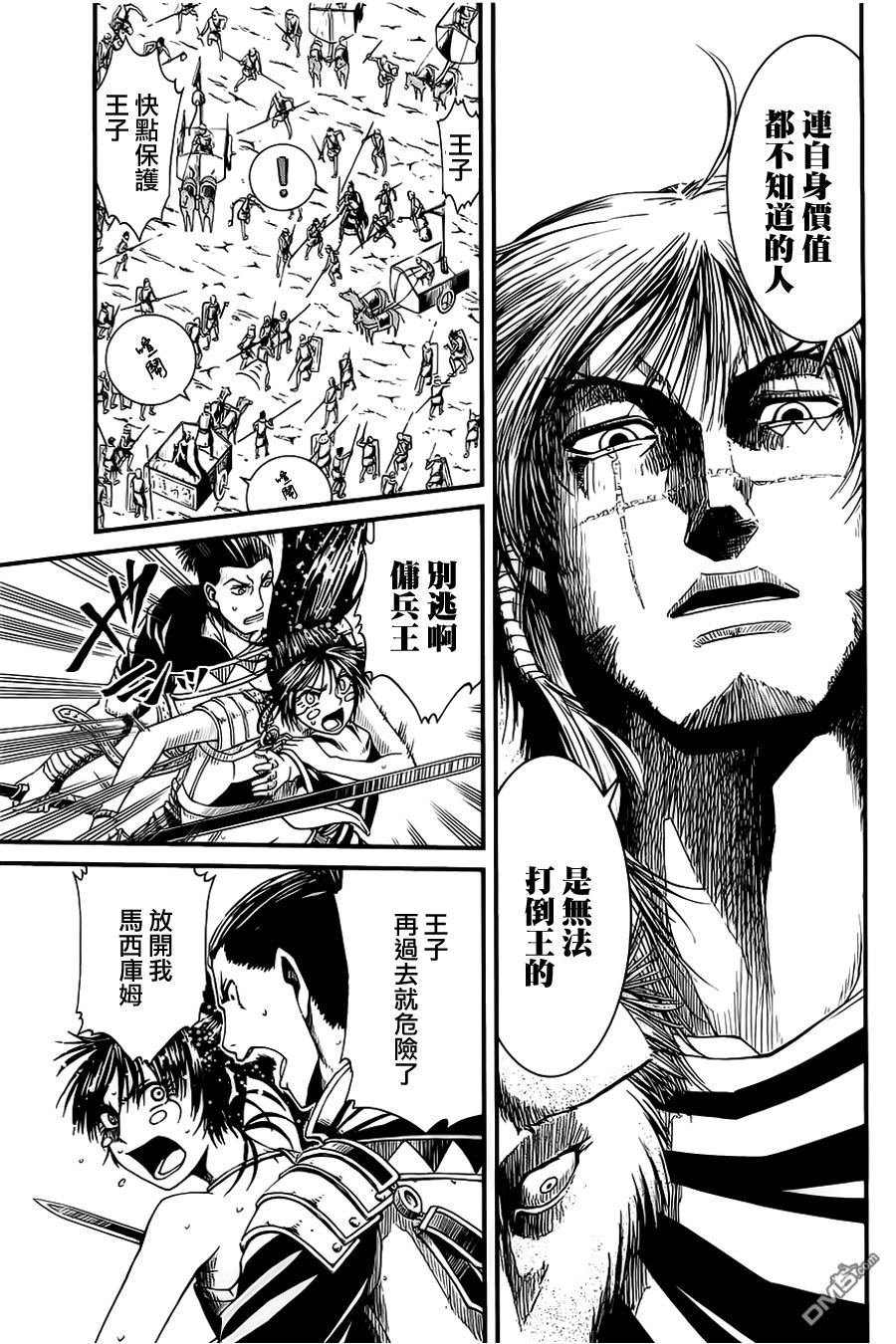 四方世界之王 - 第15话 - 第4张图