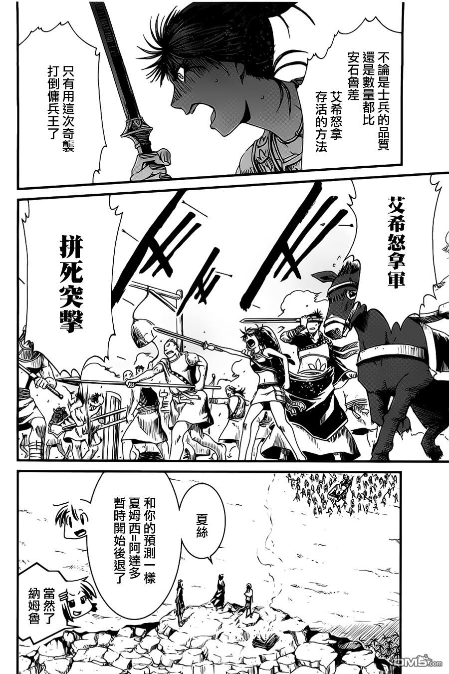 四方世界之王 - 第15话 - 第5张图