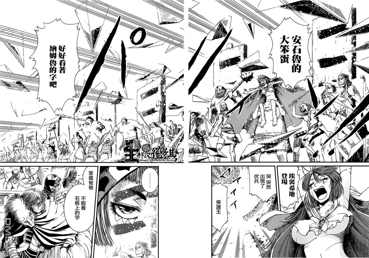 四方世界之王 - 第15话 - 第7张图