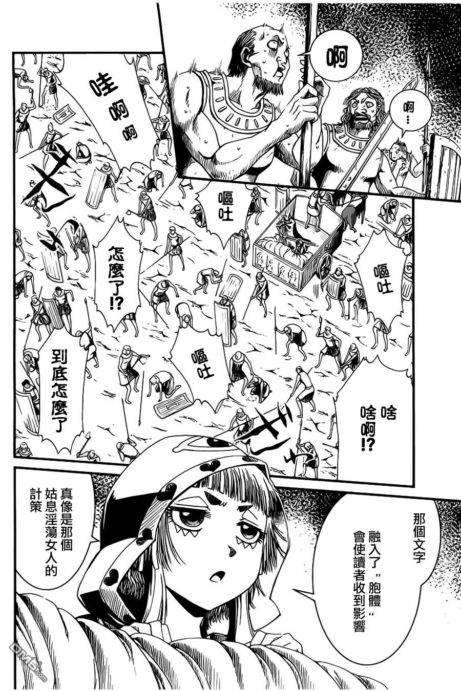 四方世界之王 - 第15话 - 第8张图