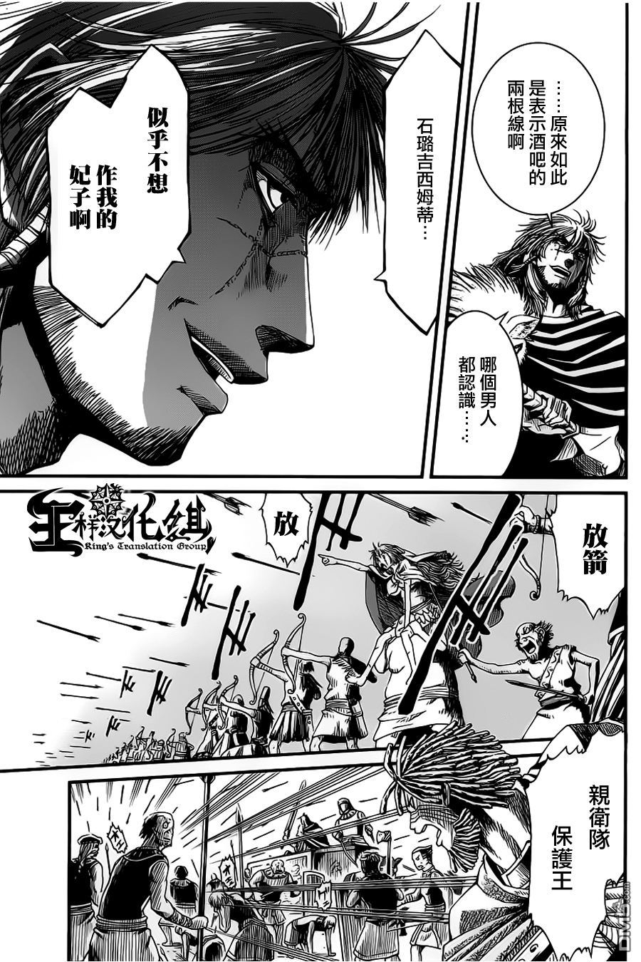 四方世界之王 - 第15话 - 第9张图