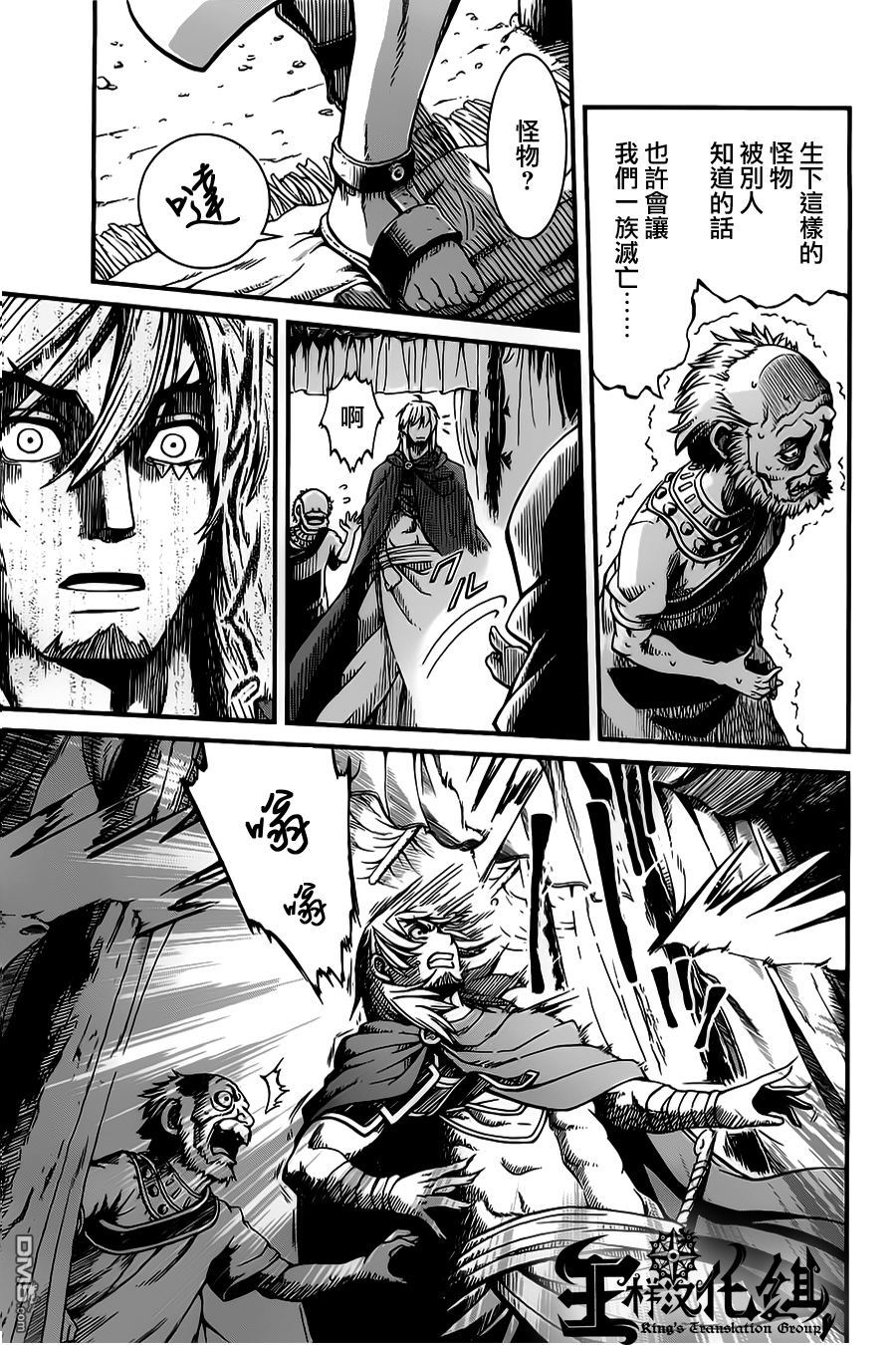 四方世界之王 - 第20话 - 第11张图