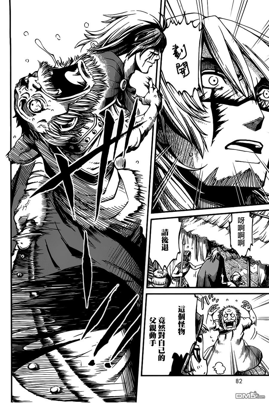 四方世界之王 - 第20话 - 第12张图