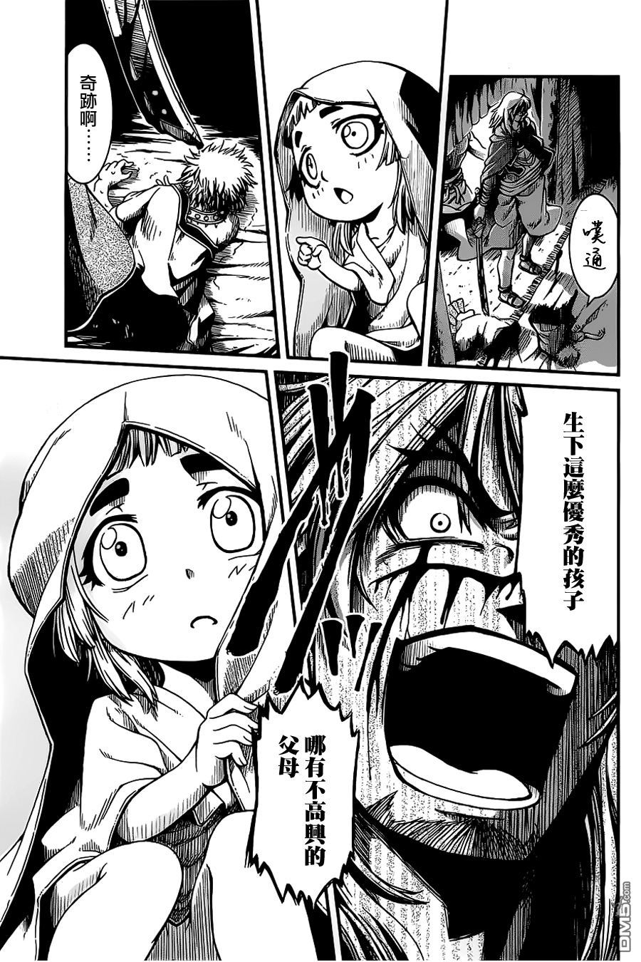 四方世界之王 - 第20话 - 第13张图