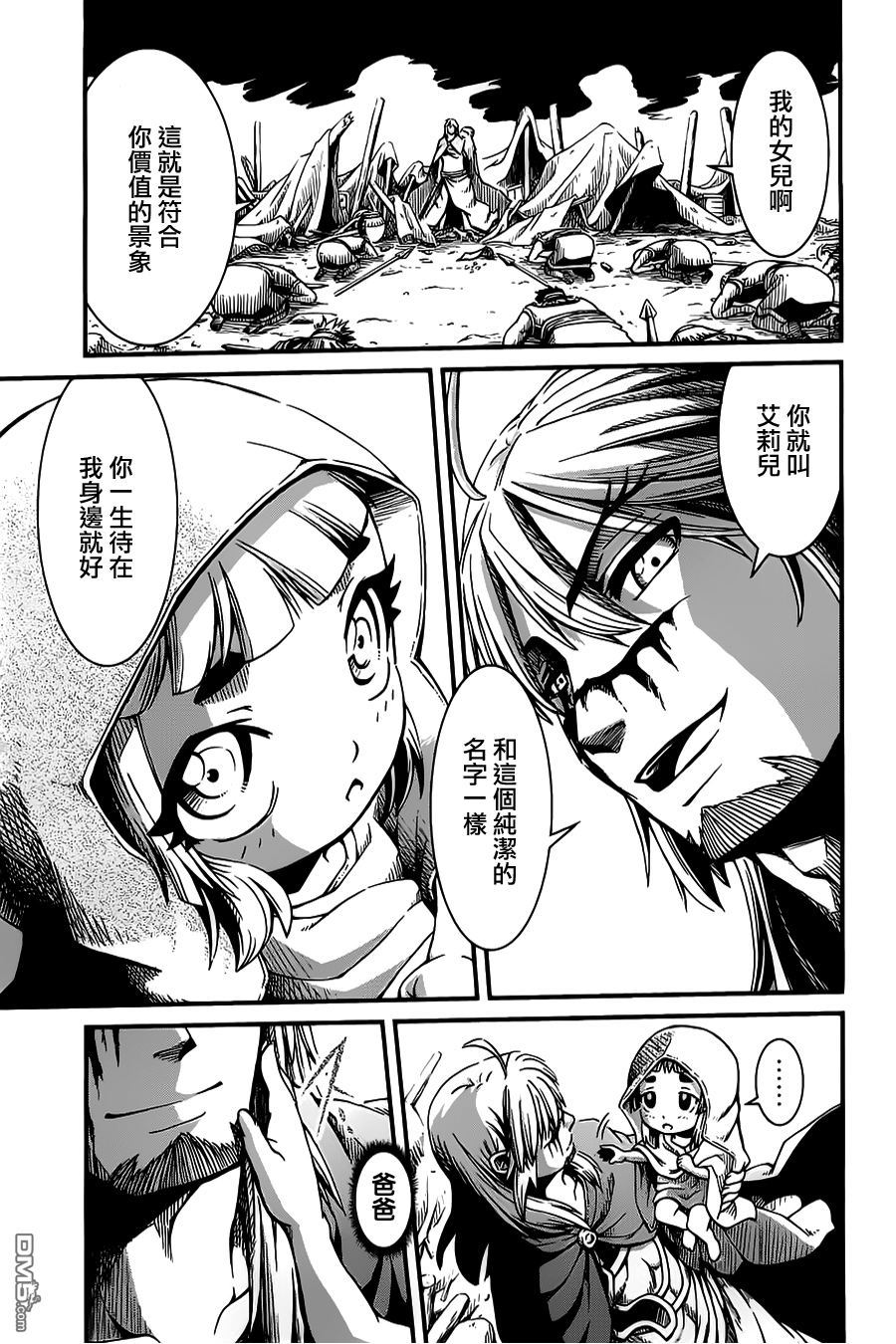 四方世界之王 - 第20话 - 第17张图