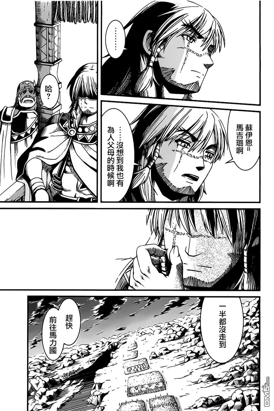 四方世界之王 - 第20话 - 第19张图