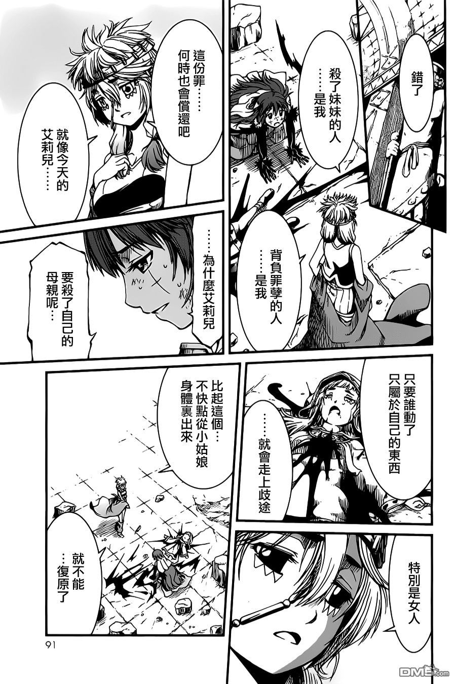 四方世界之王 - 第20话 - 第21张图