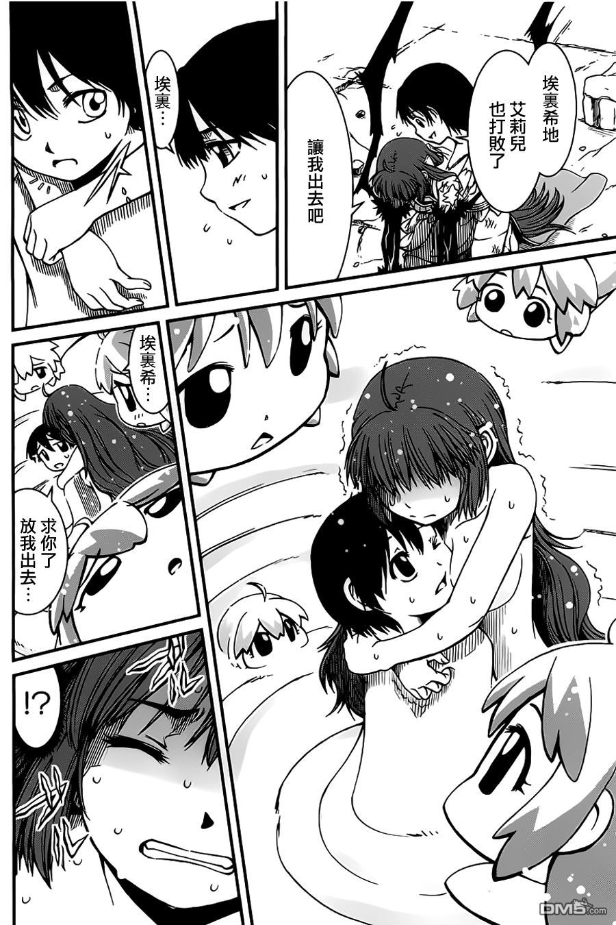 四方世界之王 - 第20话 - 第22张图