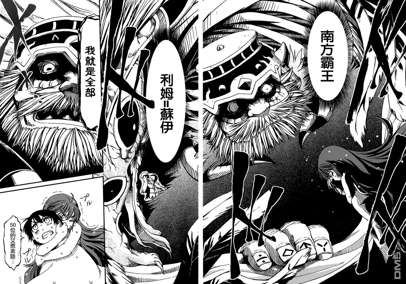 四方世界之王 - 第20话 - 第24张图