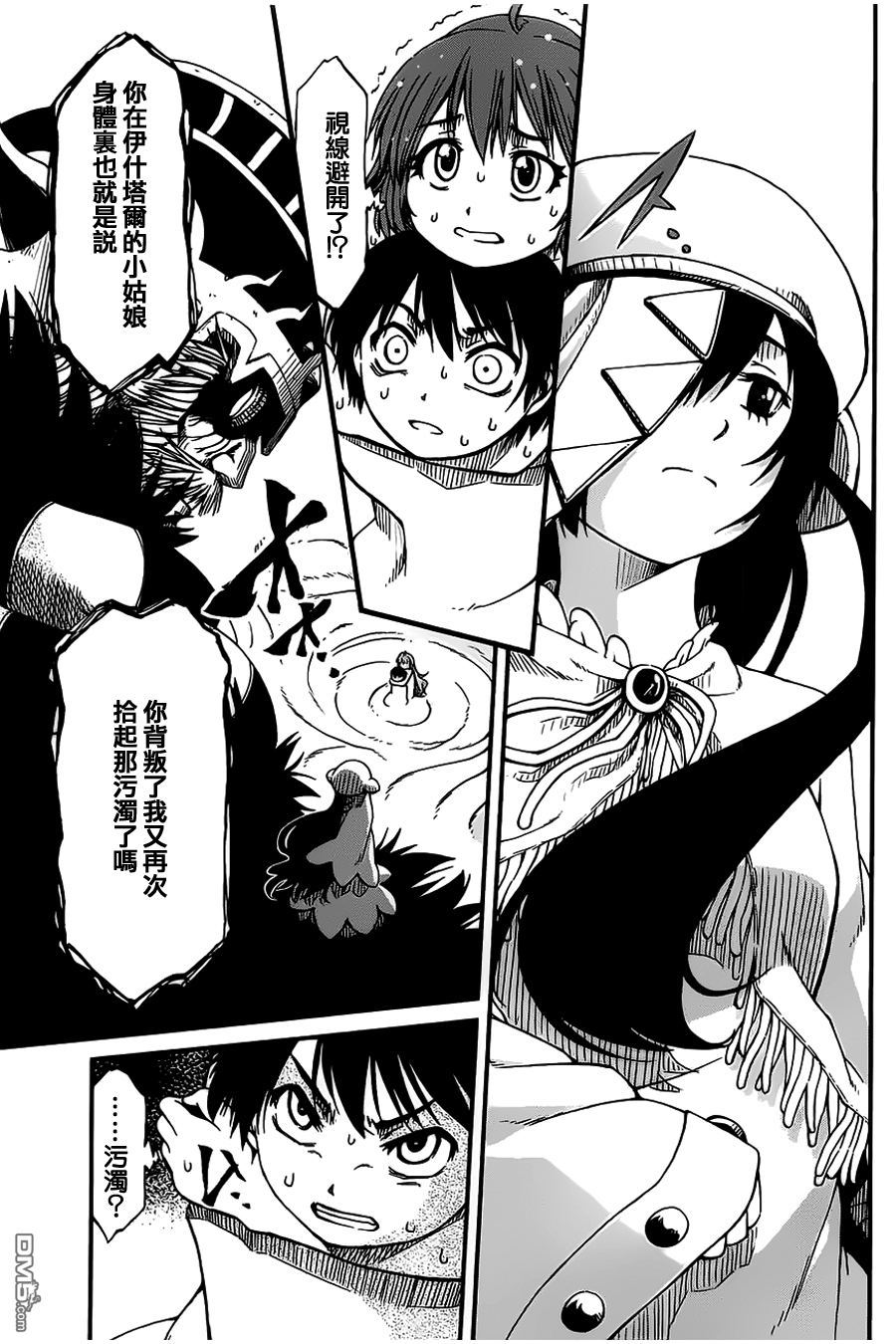 四方世界之王 - 第20话 - 第26张图