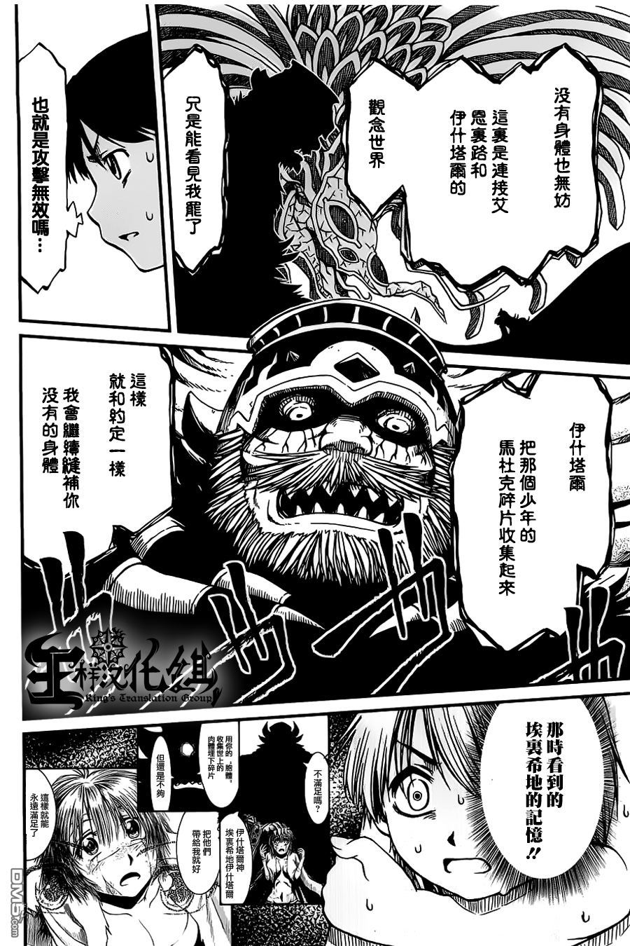 四方世界之王 - 第20话 - 第27张图