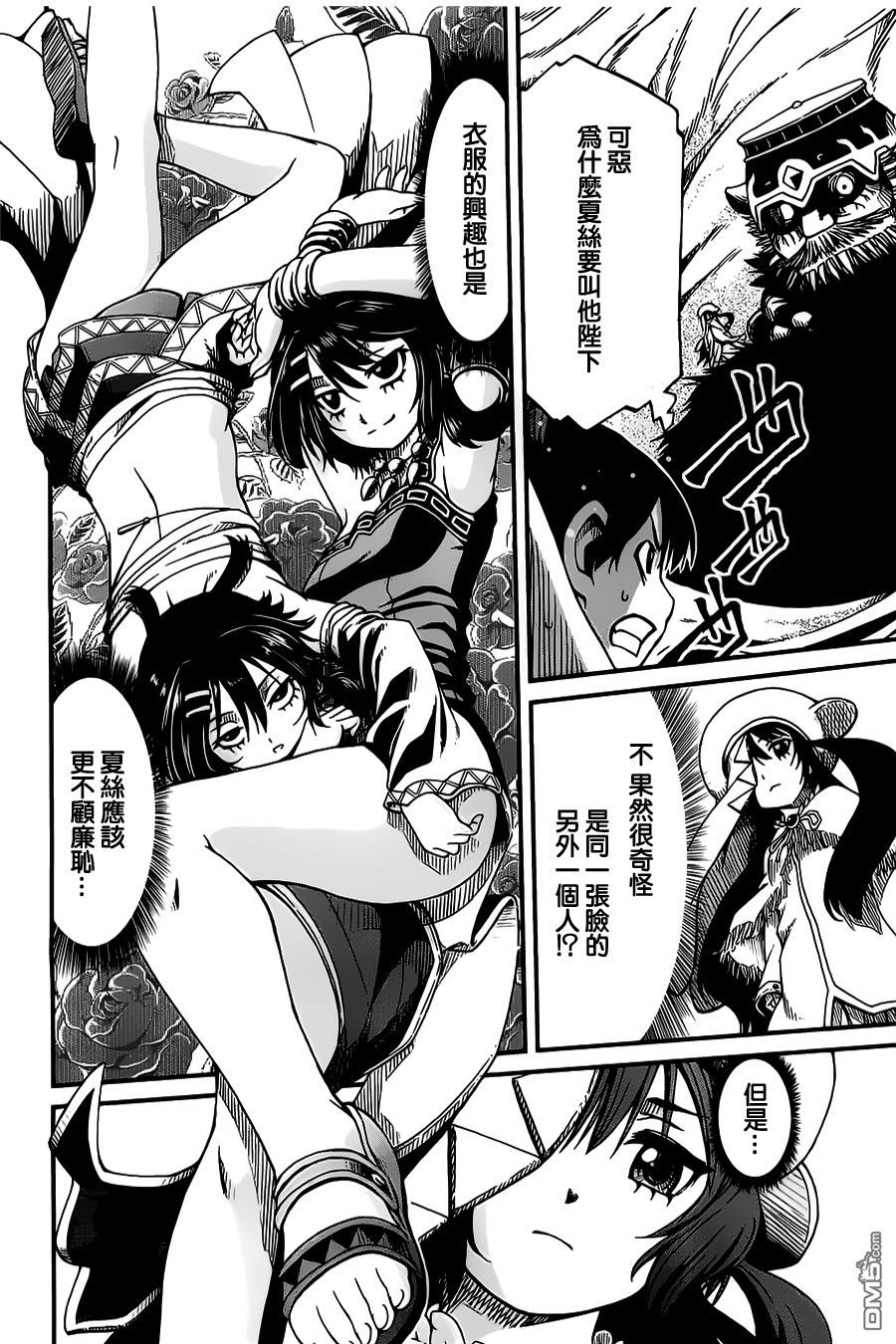 四方世界之王 - 第20话 - 第29张图