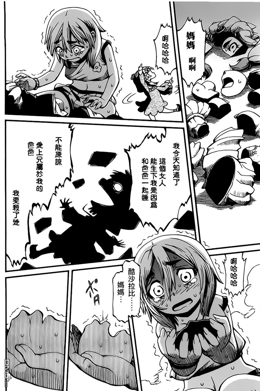 四方世界之王 - 第20话 - 第2张图