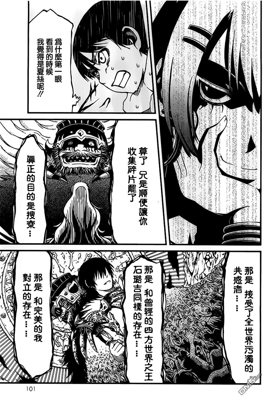 四方世界之王 - 第20话 - 第30张图