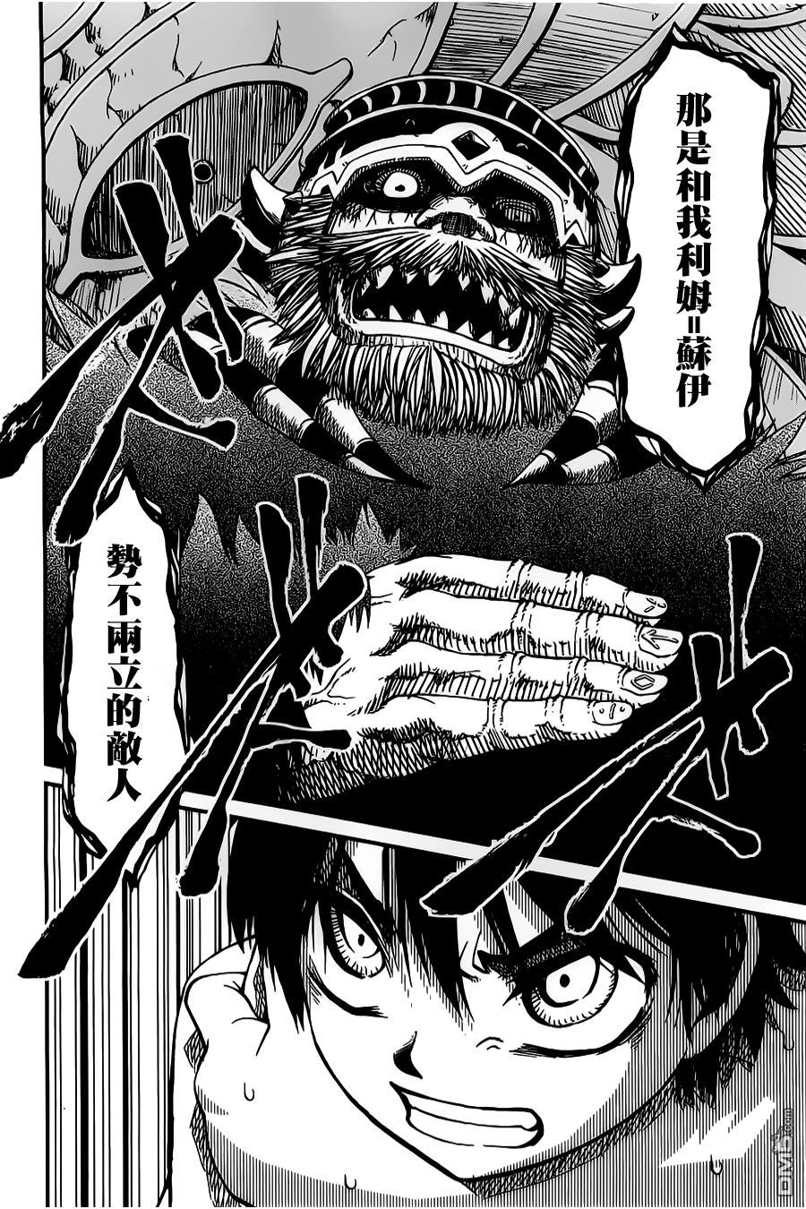 四方世界之王 - 第20话 - 第31张图