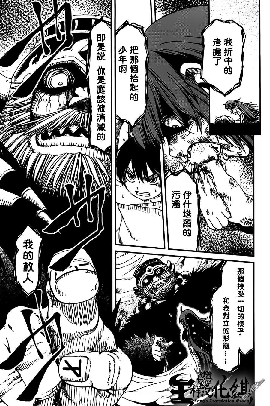 四方世界之王 - 第20话 - 第32张图