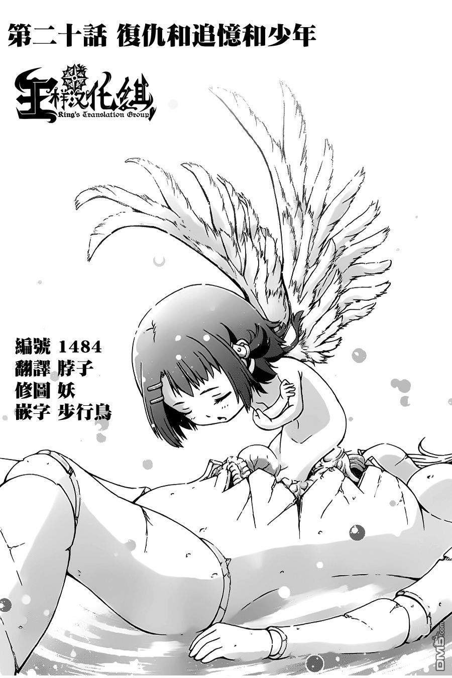 四方世界之王 - 第20话 - 第4张图