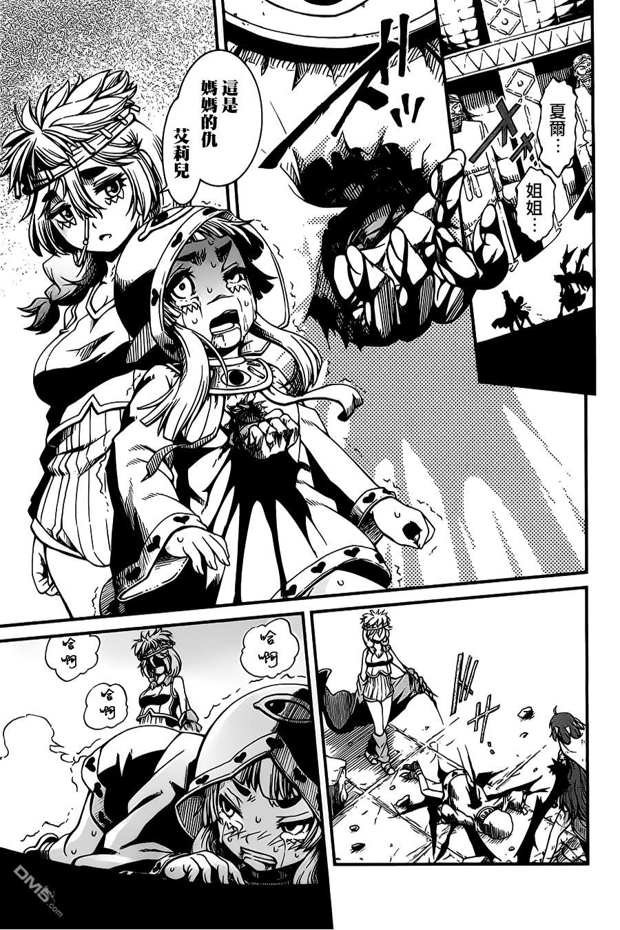 四方世界之王 - 第20话 - 第5张图