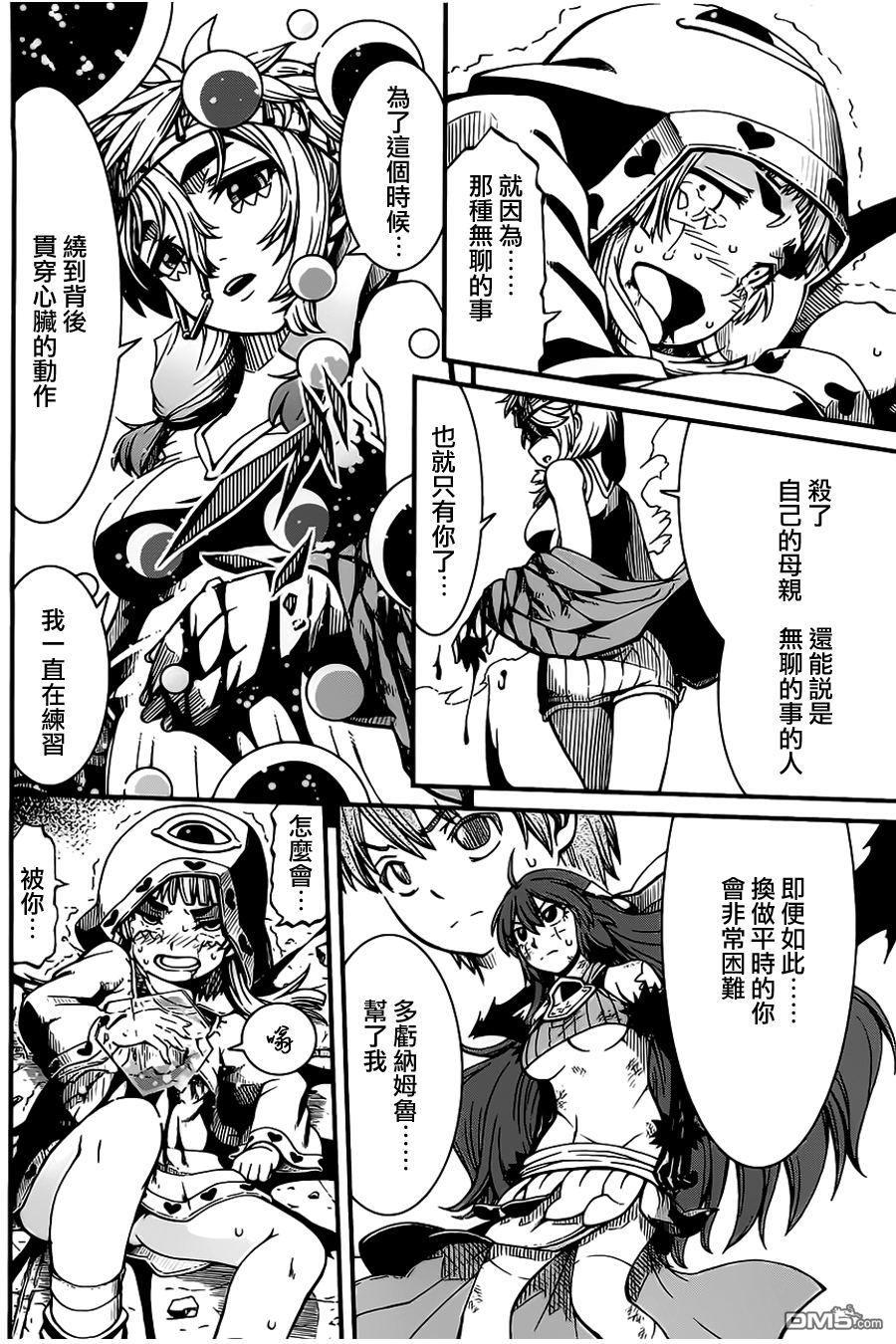 四方世界之王 - 第20话 - 第6张图