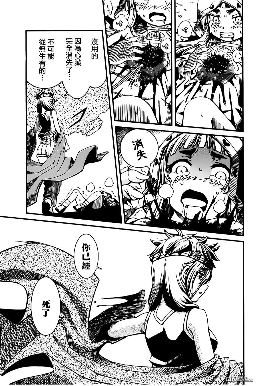 四方世界之王 - 第20话 - 第7张图