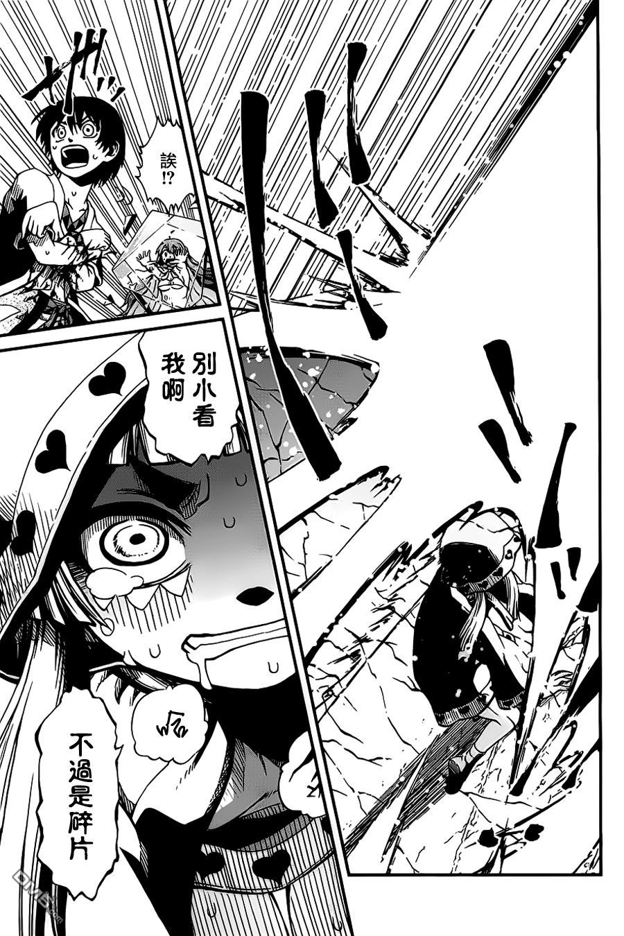 四方世界之王 - 第19话 - 第10张图