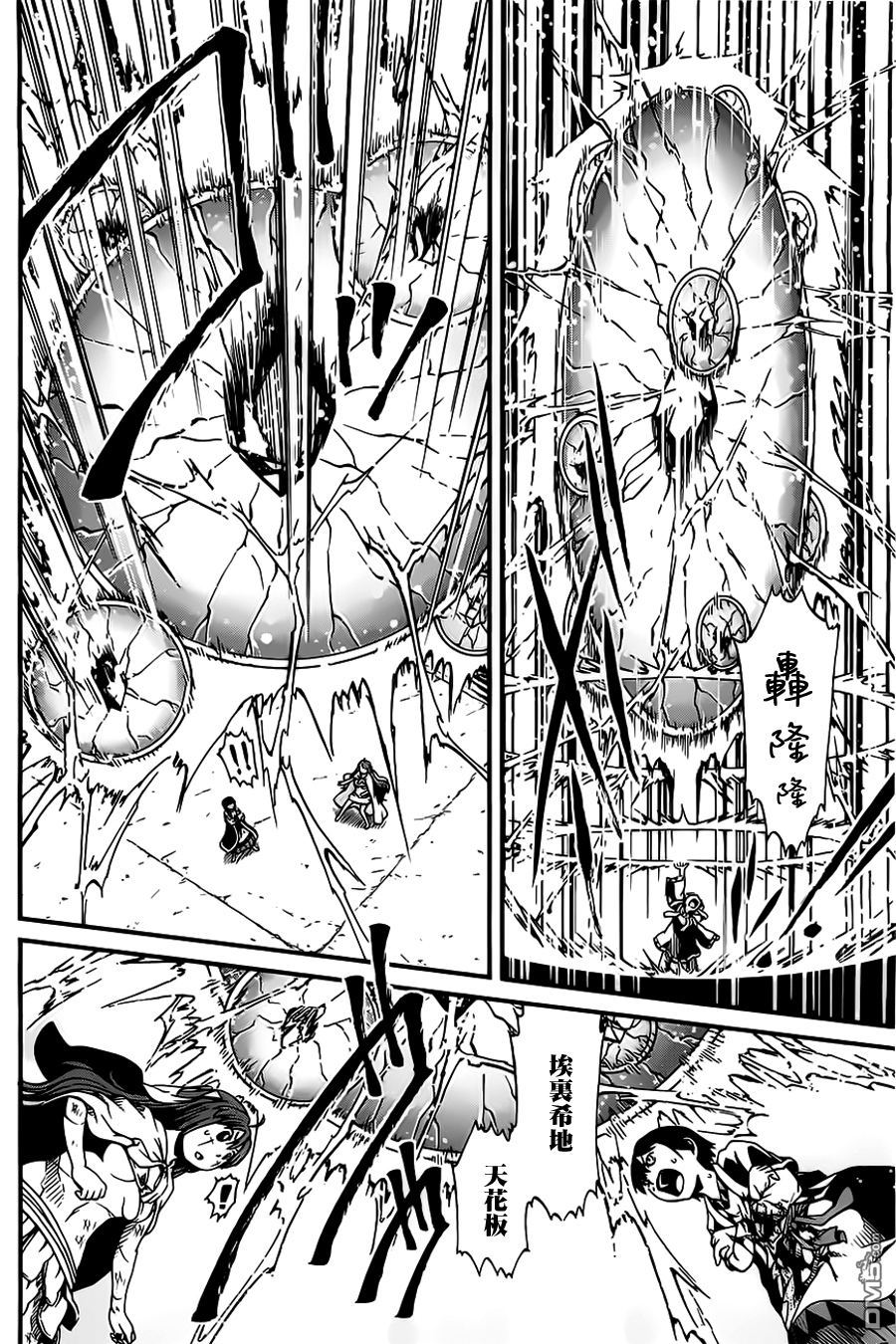 四方世界之王 - 第19话 - 第11张图