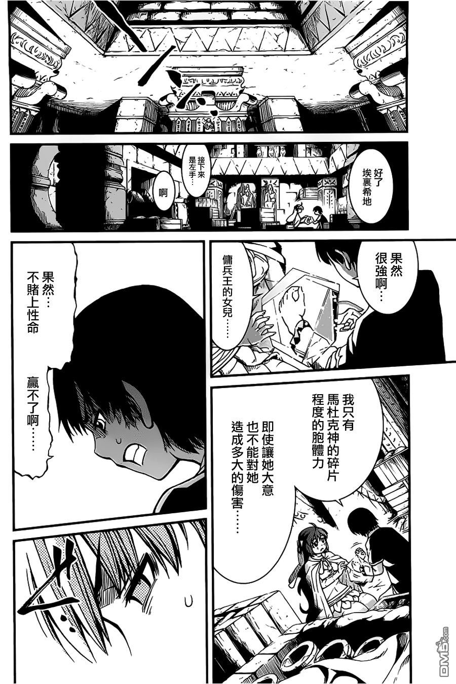 四方世界之王 - 第19话 - 第13张图