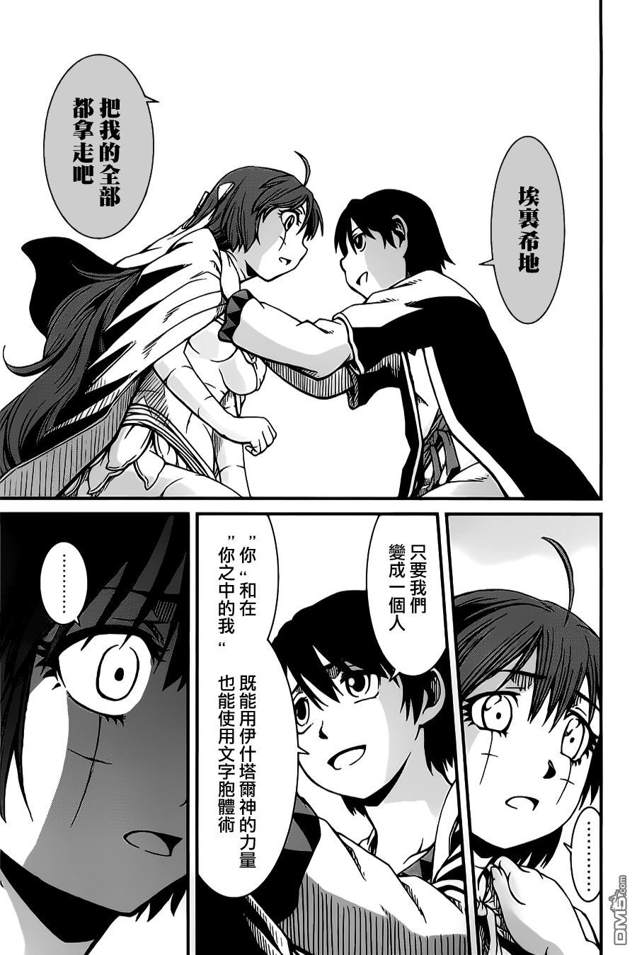 四方世界之王 - 第19话 - 第14张图