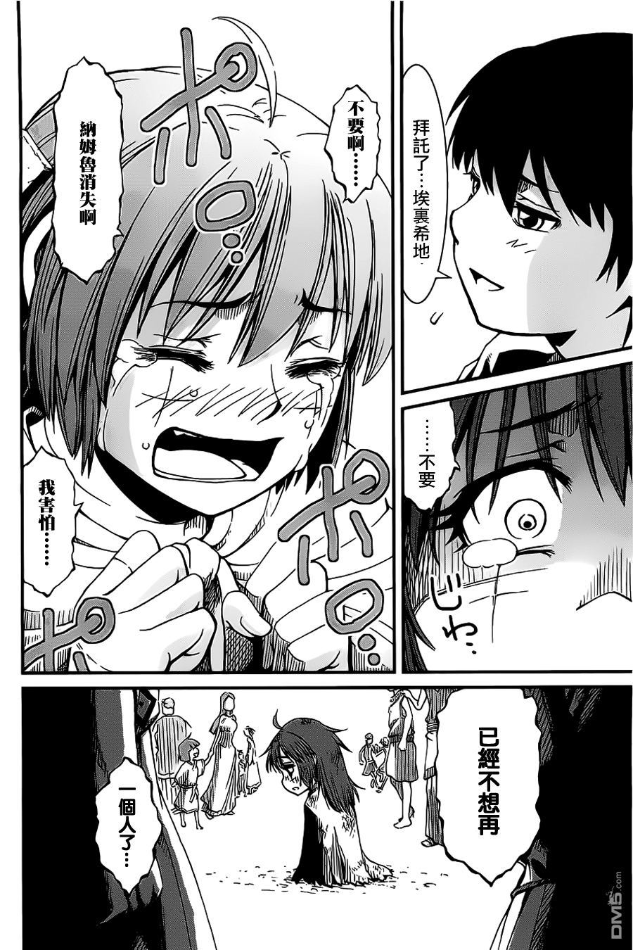 四方世界之王 - 第19话 - 第15张图