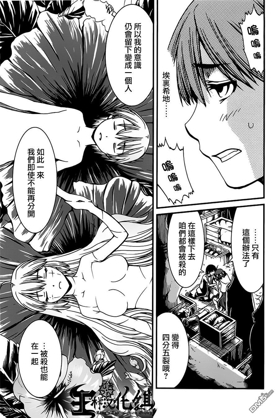 四方世界之王 - 第19话 - 第16张图