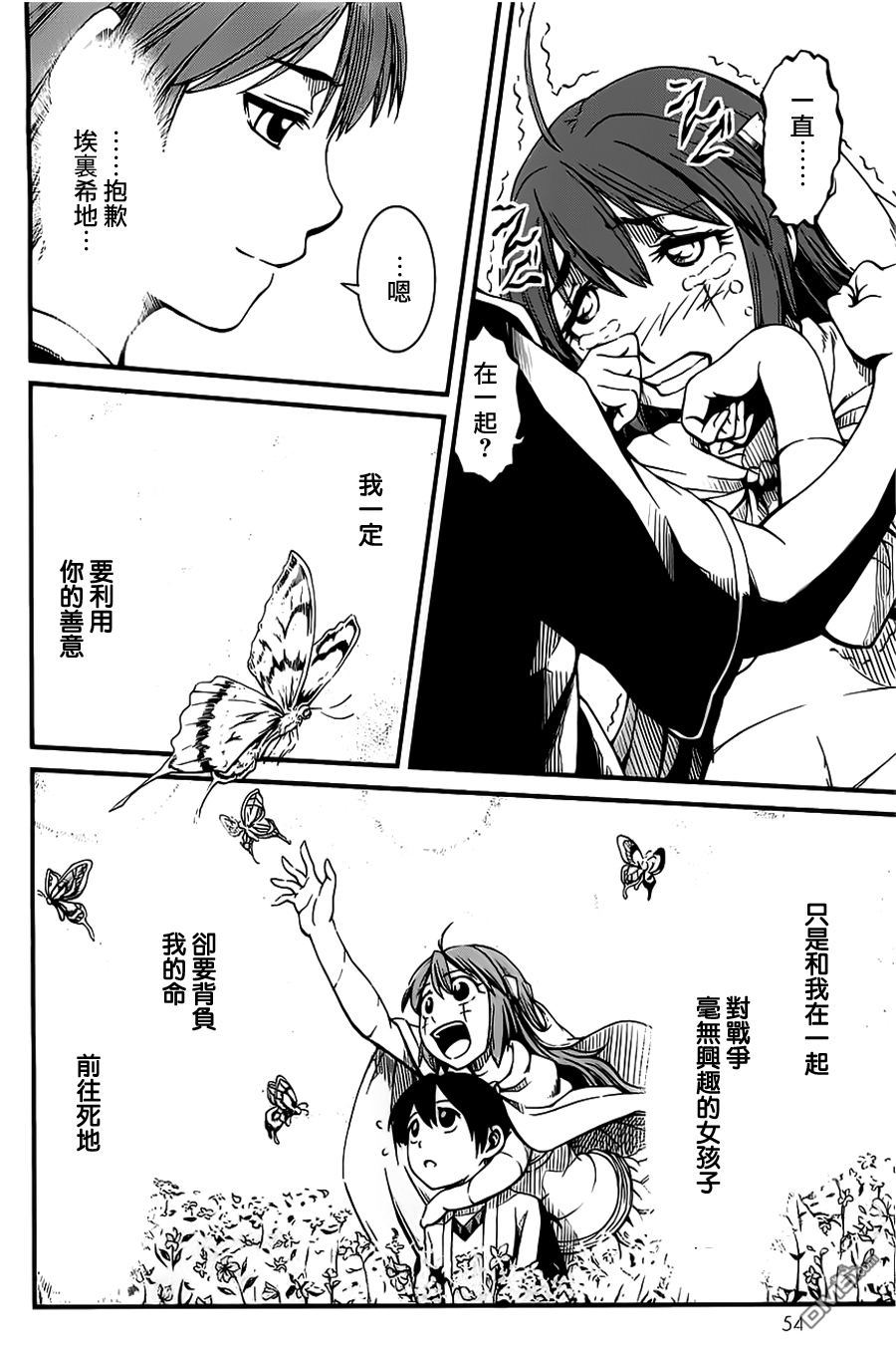 四方世界之王 - 第19话 - 第17张图