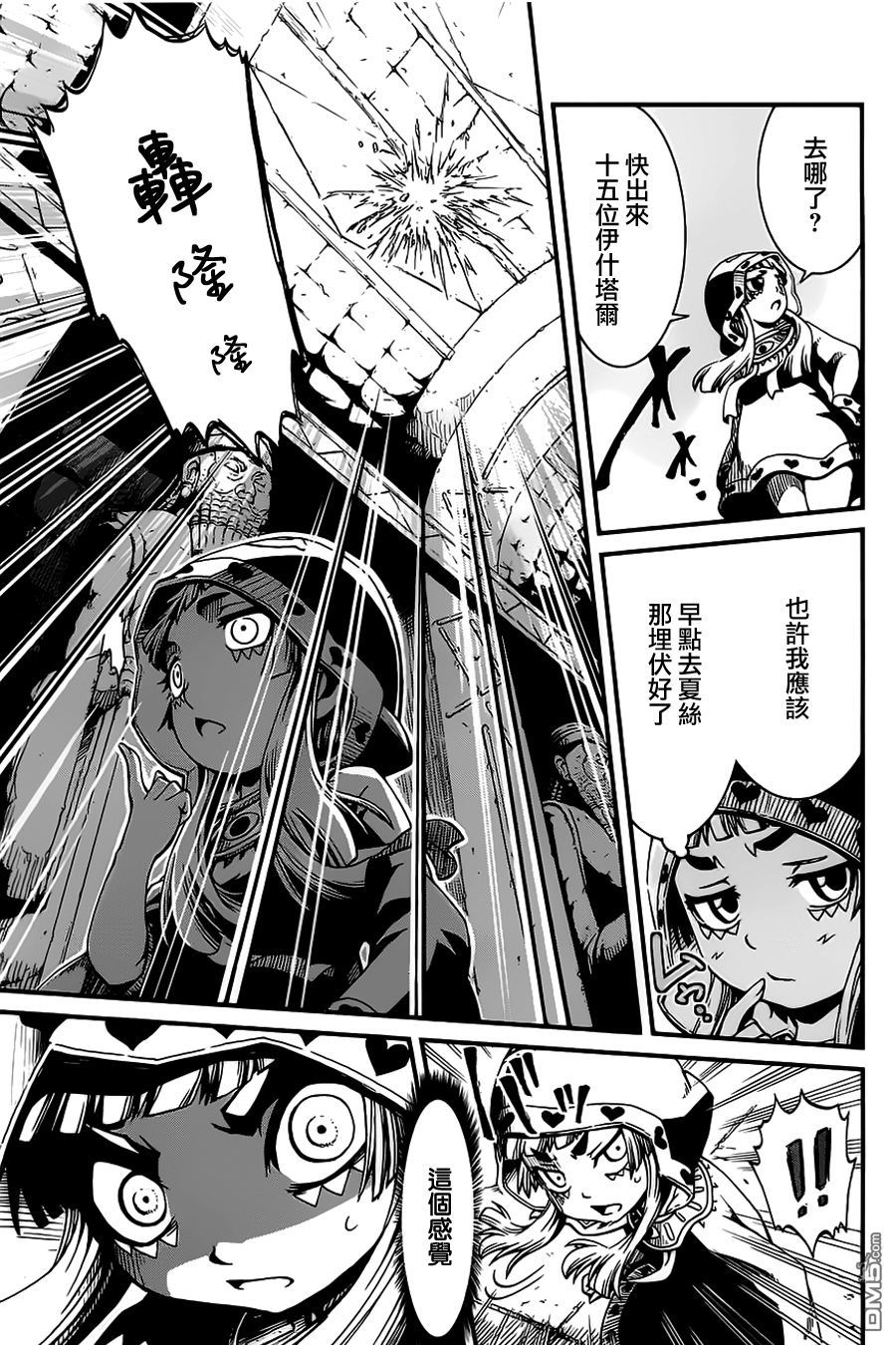 四方世界之王 - 第19话 - 第20张图