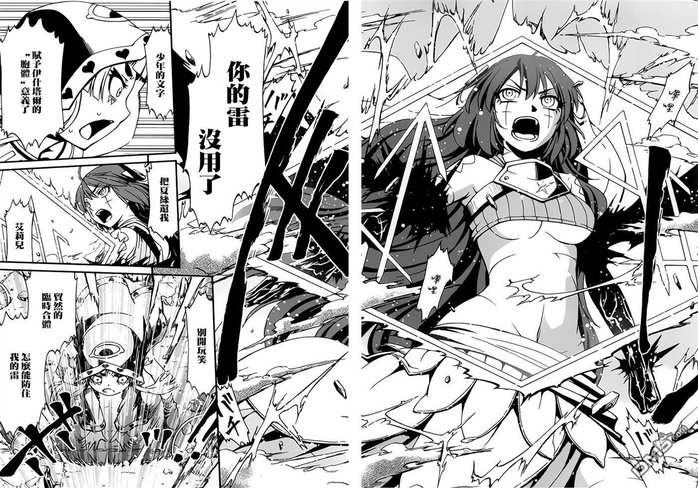 四方世界之王 - 第19话 - 第23张图