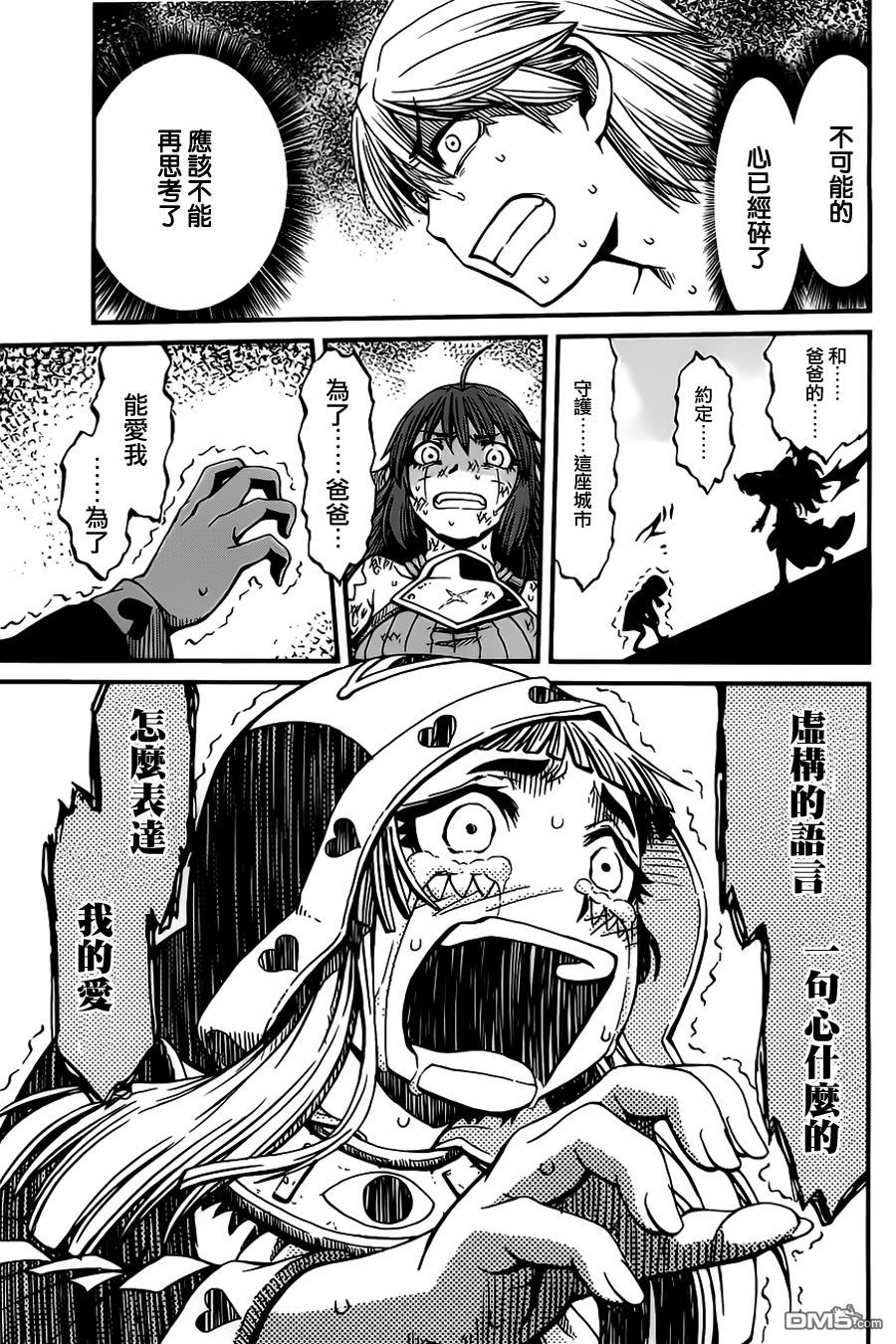 四方世界之王 - 第19话 - 第29张图