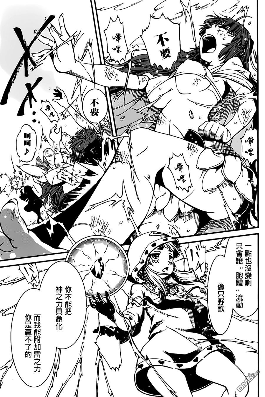 四方世界之王 - 第19话 - 第2张图